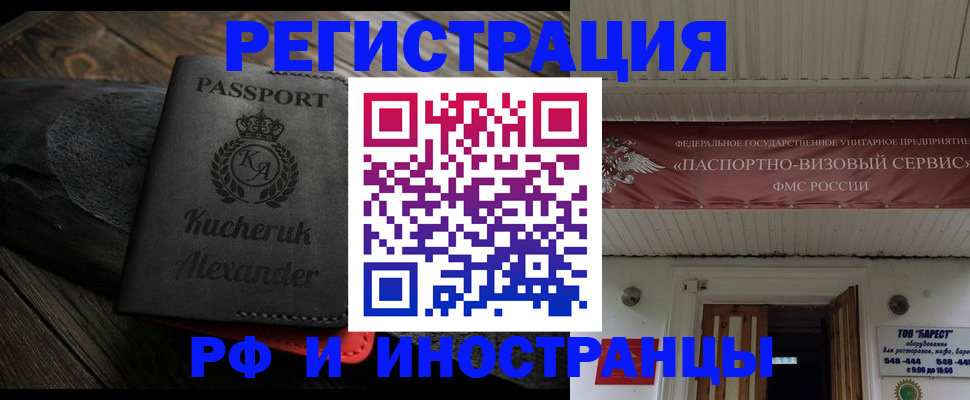 прописка штамп в Зеленогорске