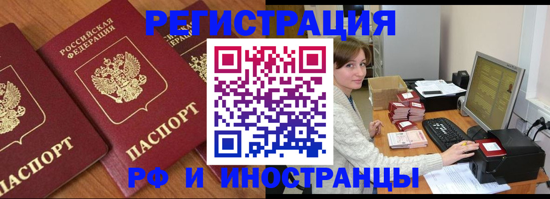 прописка законно в Зеленогорске