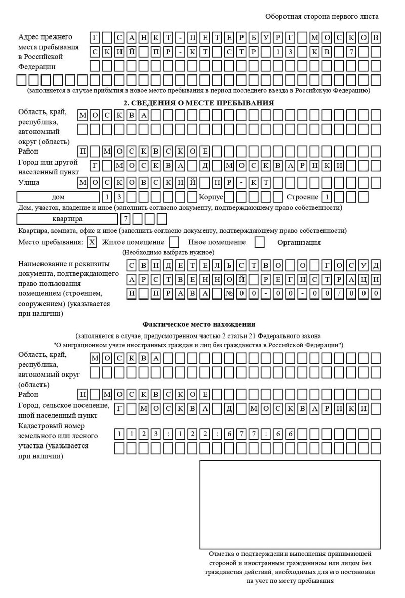 временная регистрация в Зеленогорске